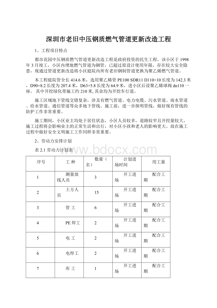 深圳市老旧中压钢质燃气管道更新改造工程.docx_第1页