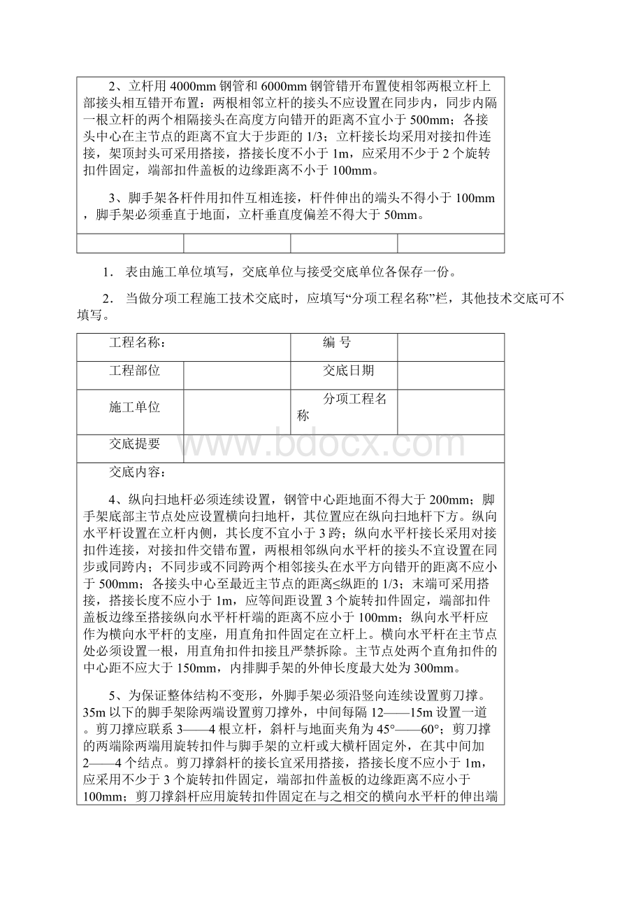 落地双排外架脚手架安全技术交底.docx_第2页