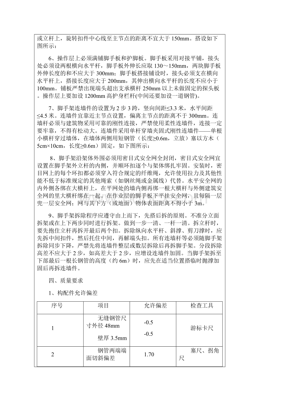 落地双排外架脚手架安全技术交底.docx_第3页