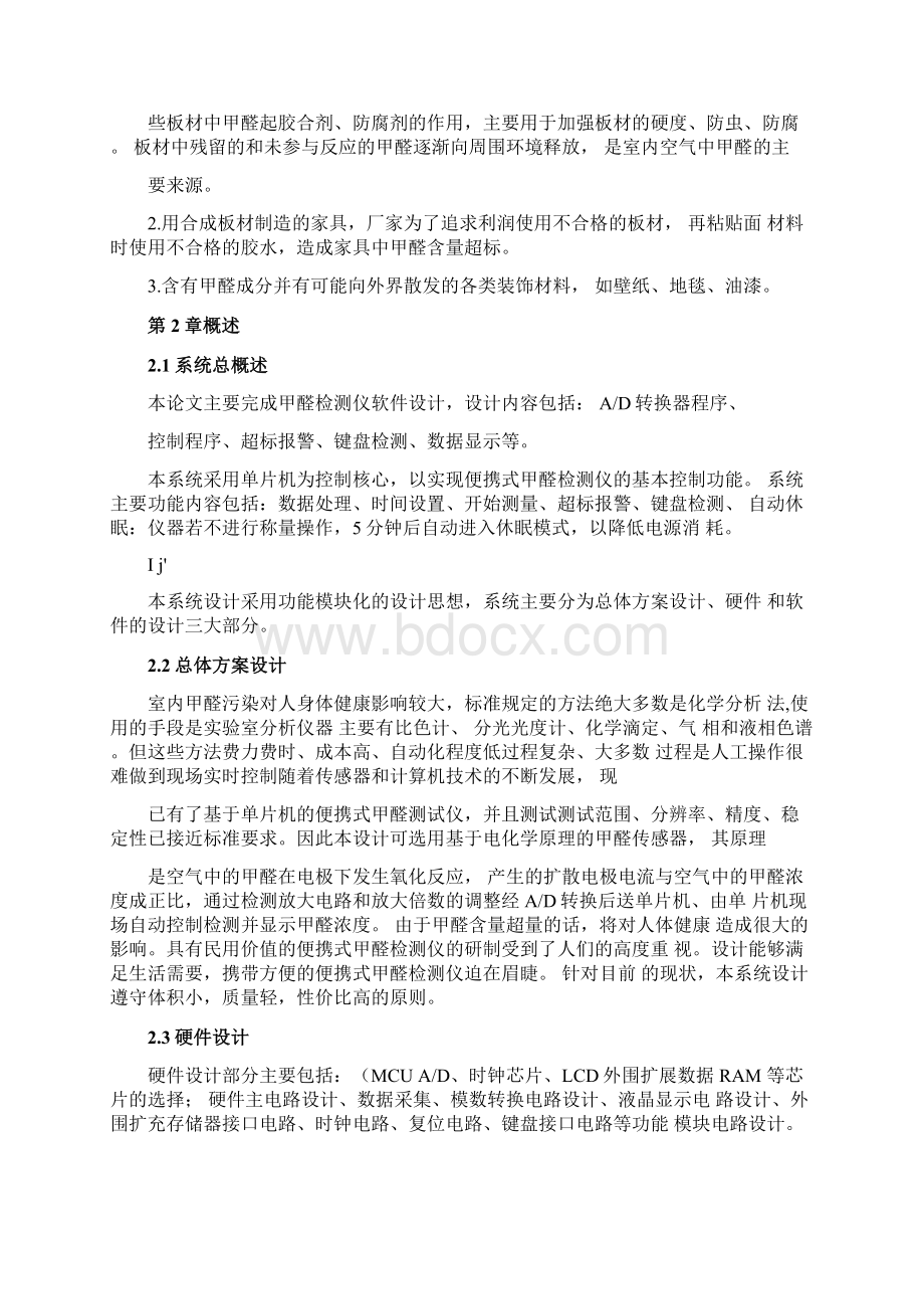 基于52单片机的甲醛检测仪课程设计Word格式文档下载.docx_第3页