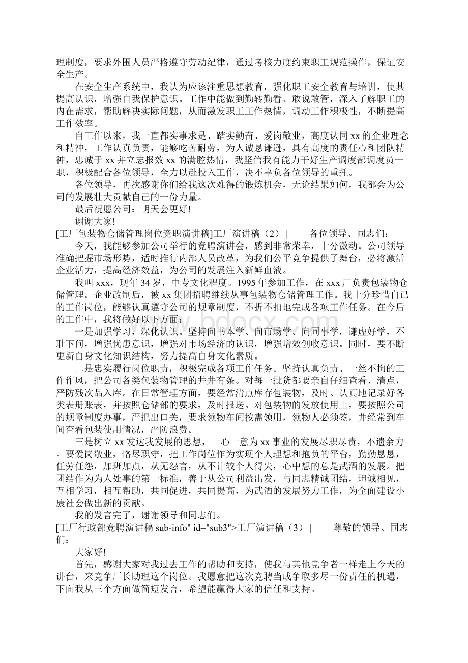 工厂演讲稿4篇.docx_第2页