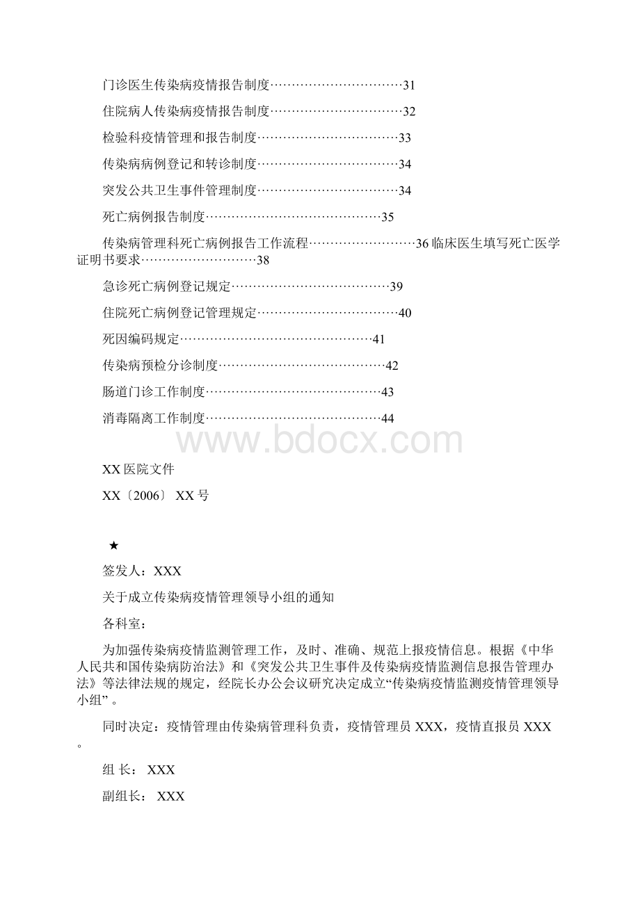 医疗机构传染病管理制度汇总Word下载.docx_第2页