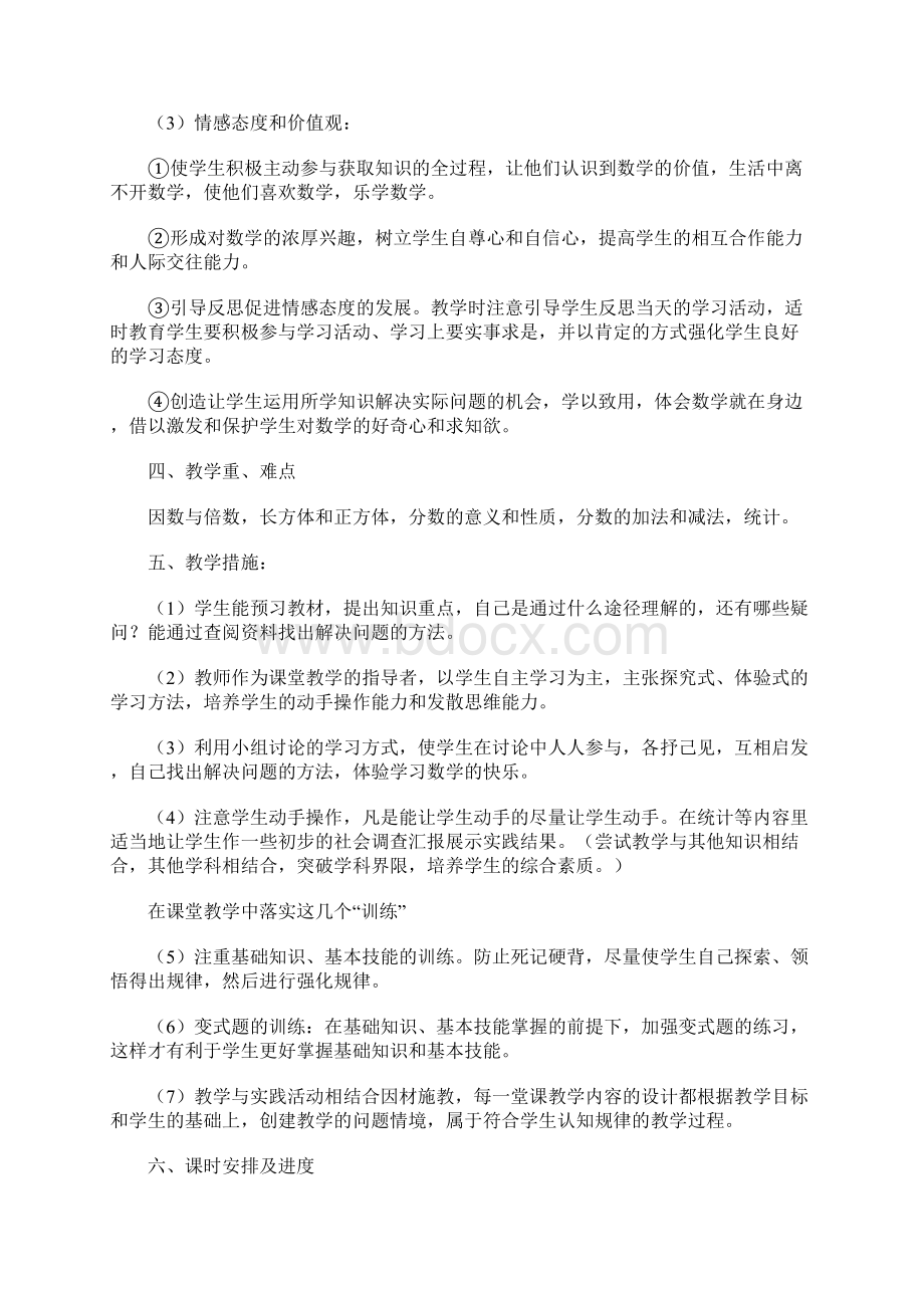 五年级数学教学计划下册Word格式文档下载.docx_第3页