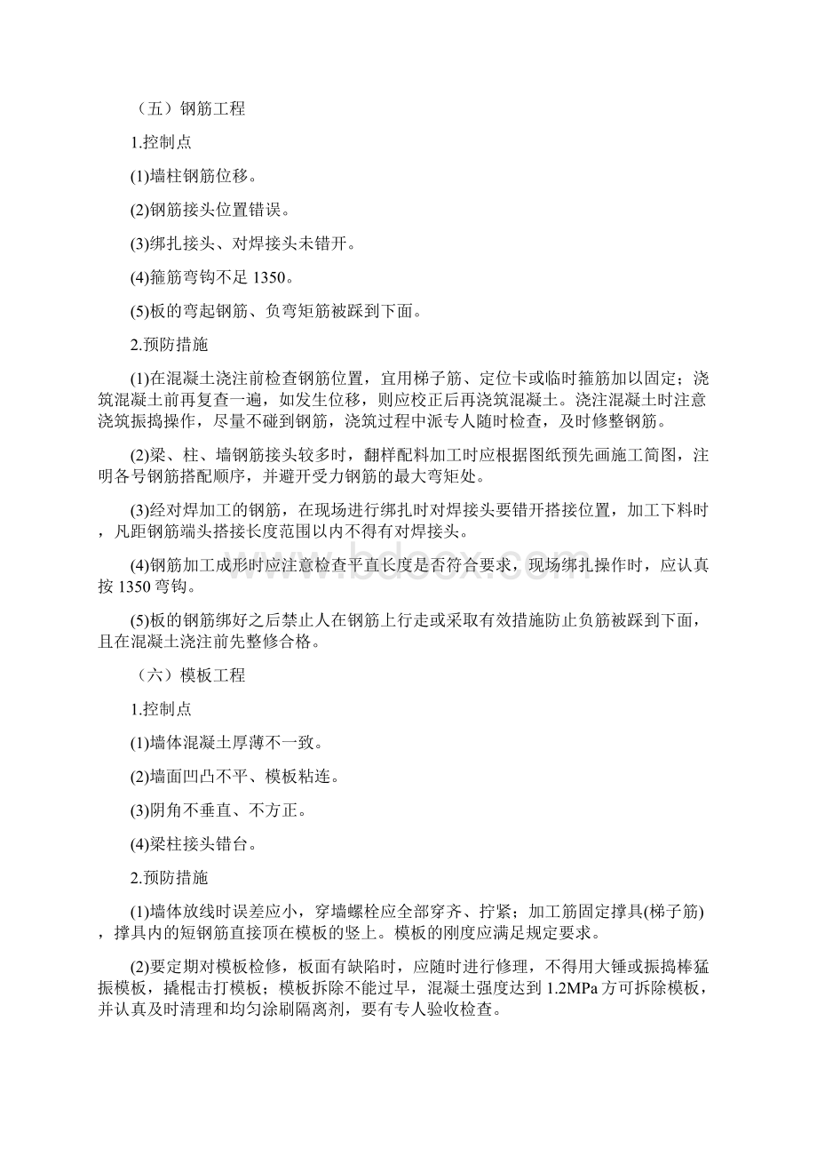 工程项目质量与安全管理.docx_第3页