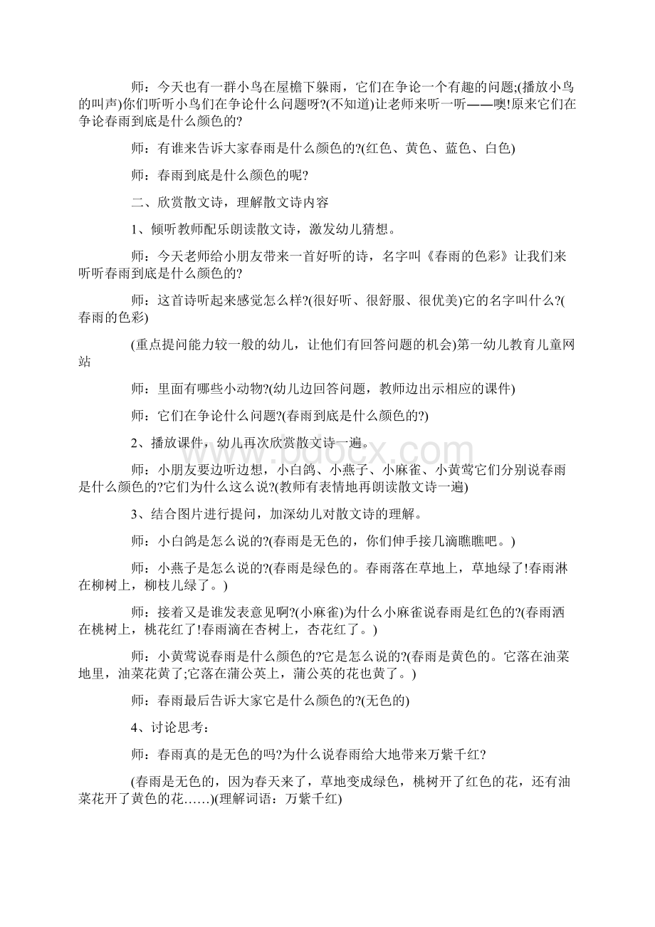 春雨的色彩教案及反思Word格式文档下载.docx_第2页