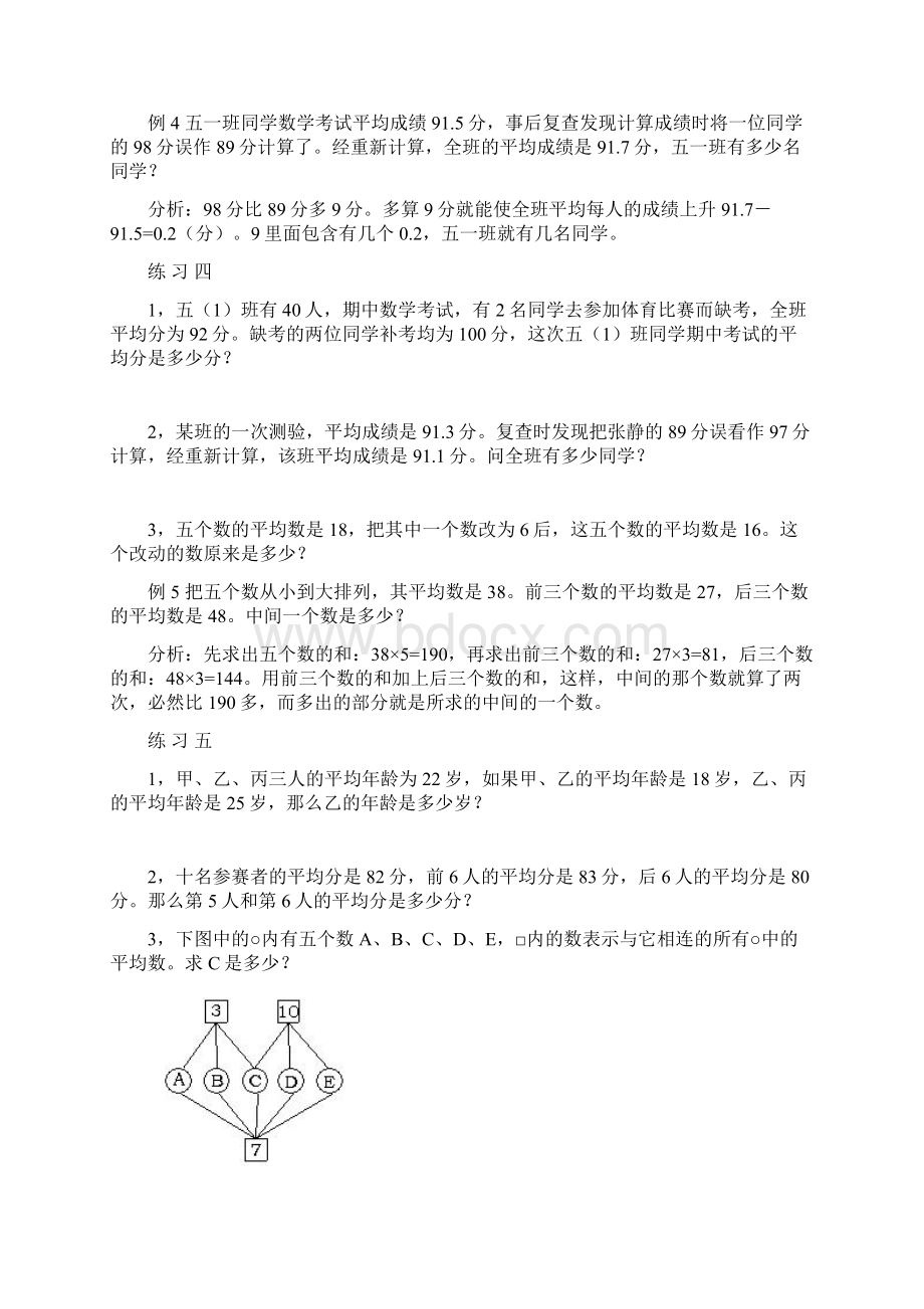 小学数学奥数举一反三五年级完整版精编版.docx_第3页