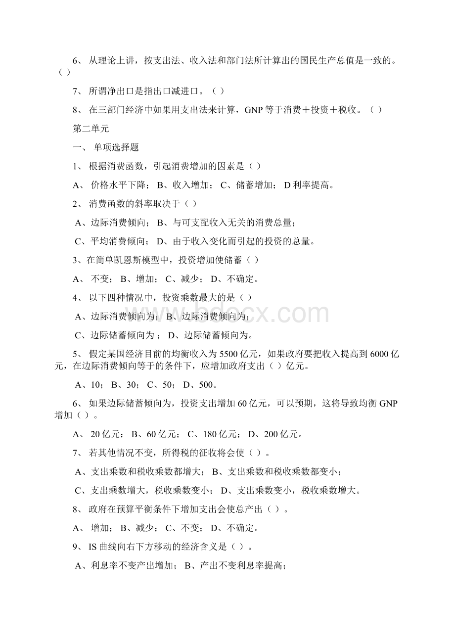 宏观经济学试题库及答案Word文件下载.docx_第2页