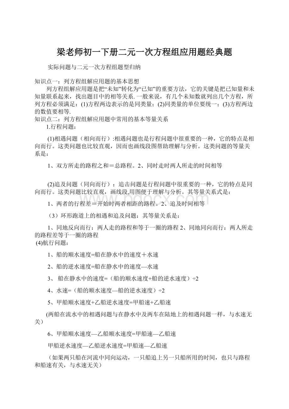 梁老师初一下册二元一次方程组应用题经典题Word文件下载.docx