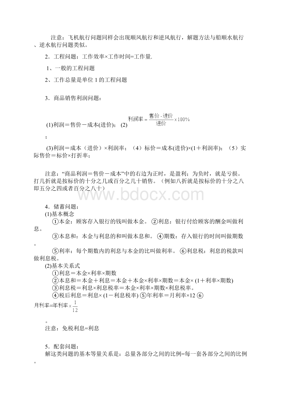 梁老师初一下册二元一次方程组应用题经典题.docx_第2页