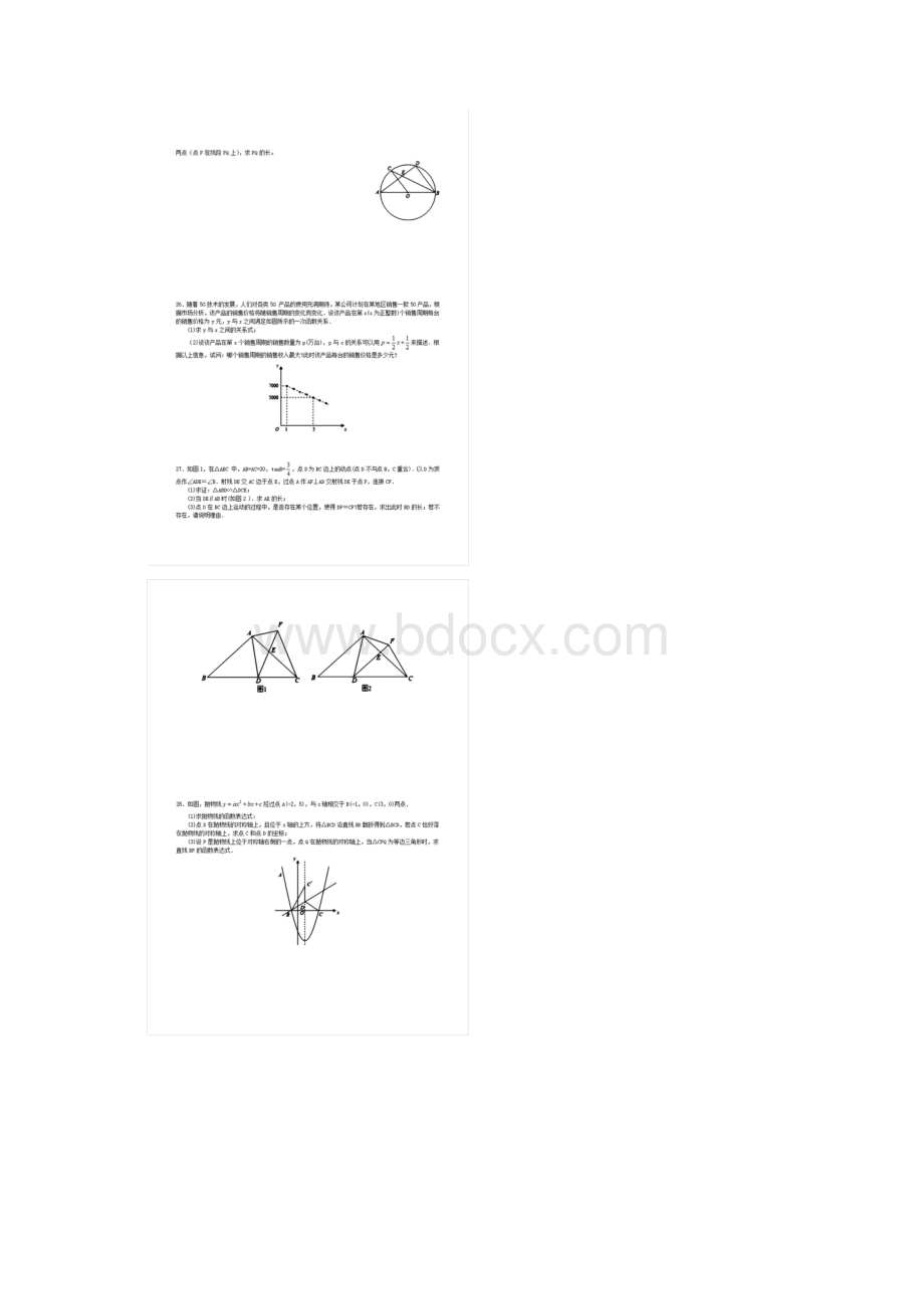 四川省成都市中考数学真题及答案Word下载.docx_第3页