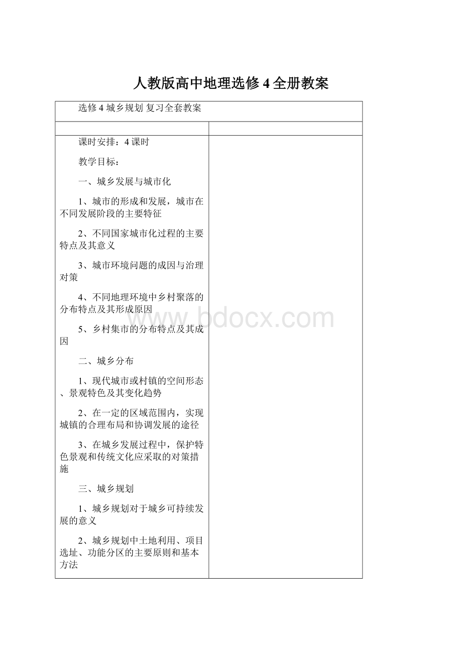 人教版高中地理选修4全册教案.docx