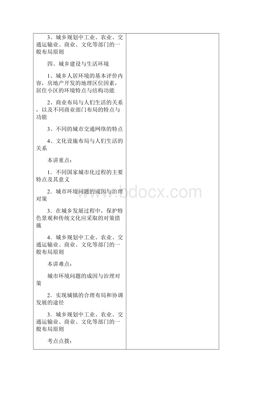 人教版高中地理选修4全册教案.docx_第2页