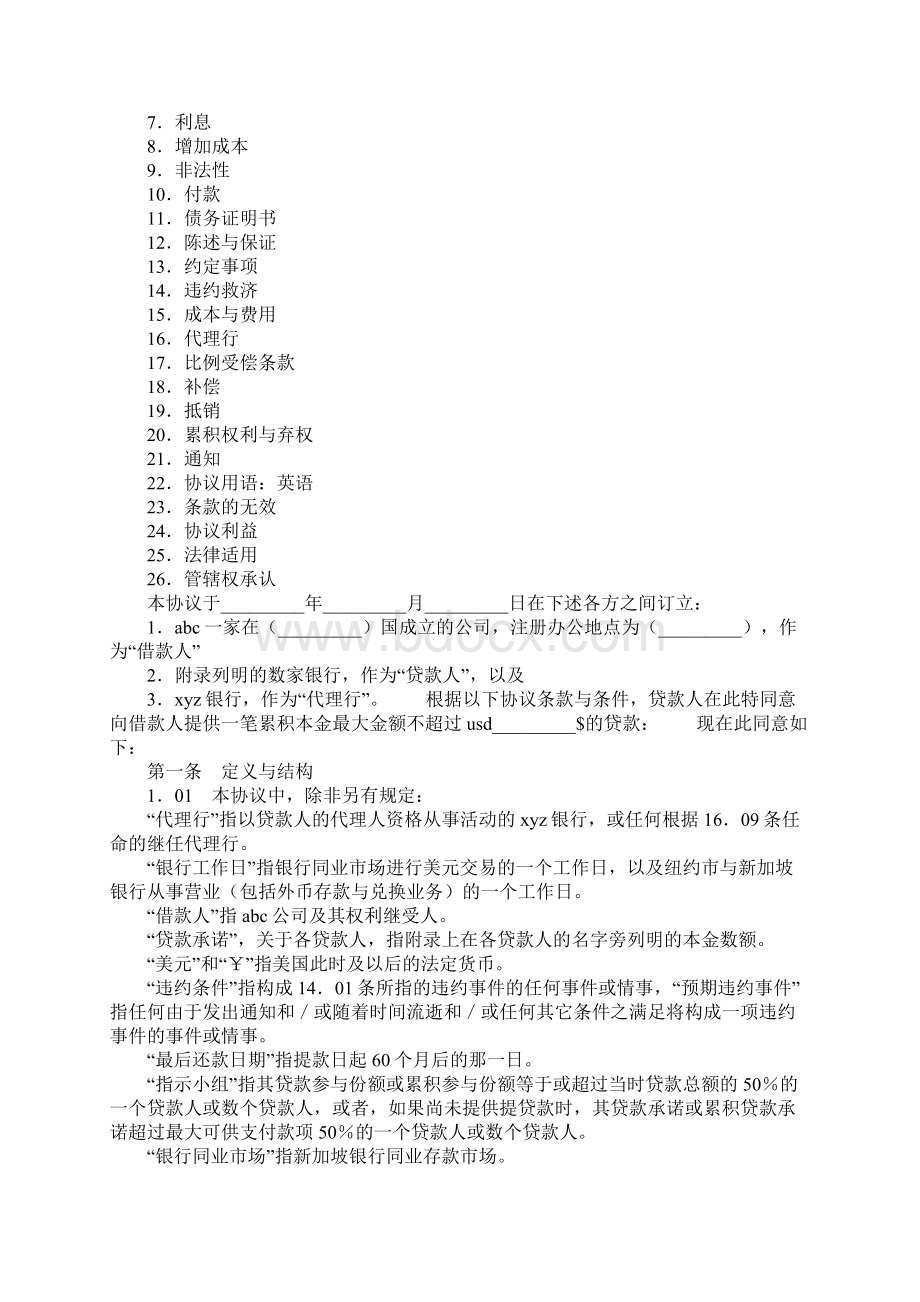 银团贷款协议Word文档格式.docx_第2页