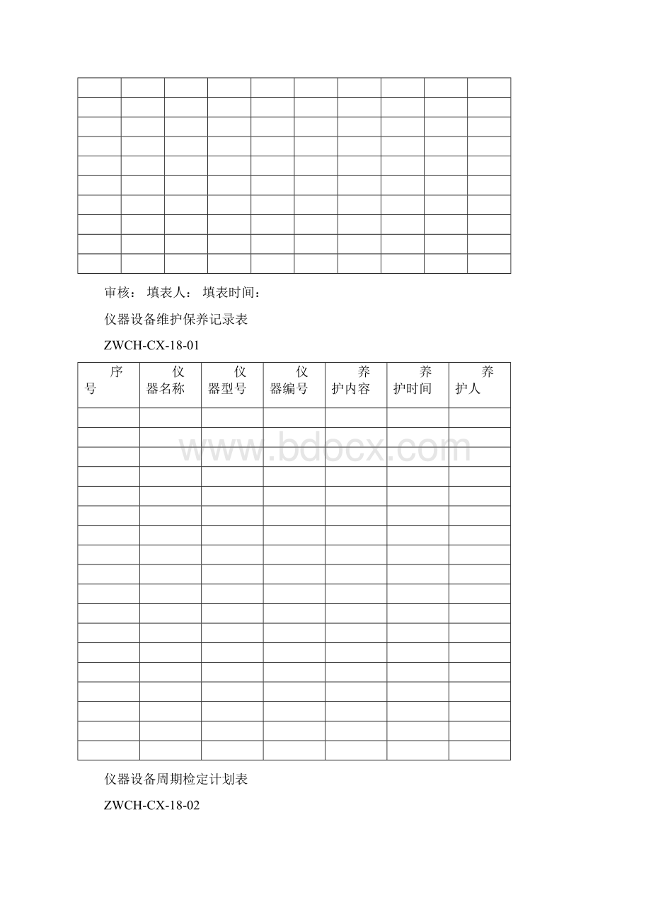 检验检测机构记录文本表Word格式文档下载.docx_第3页