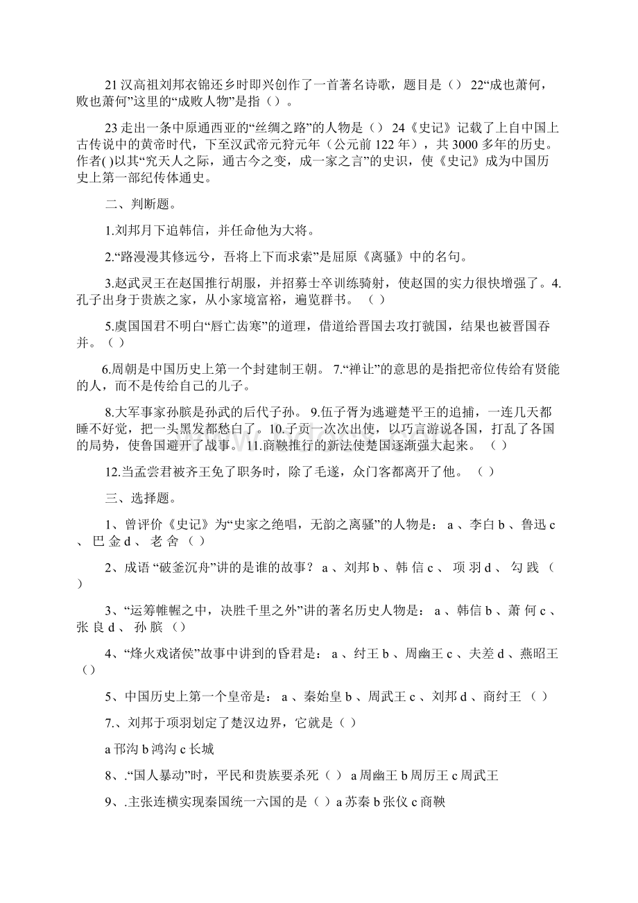 史记题目及答案.docx_第2页