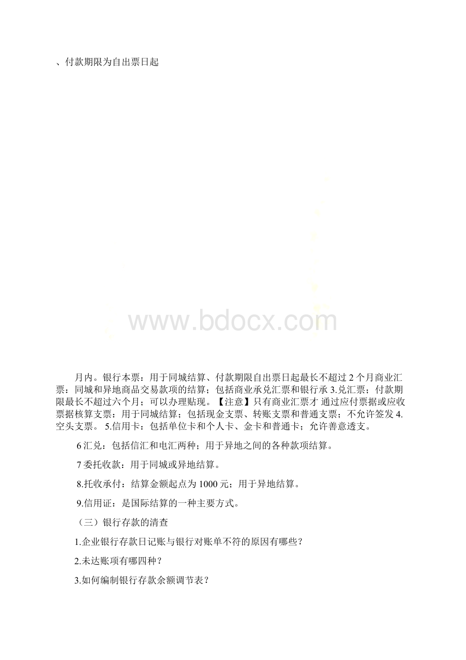 自考企业会计学各章考点DOCWord下载.docx_第3页