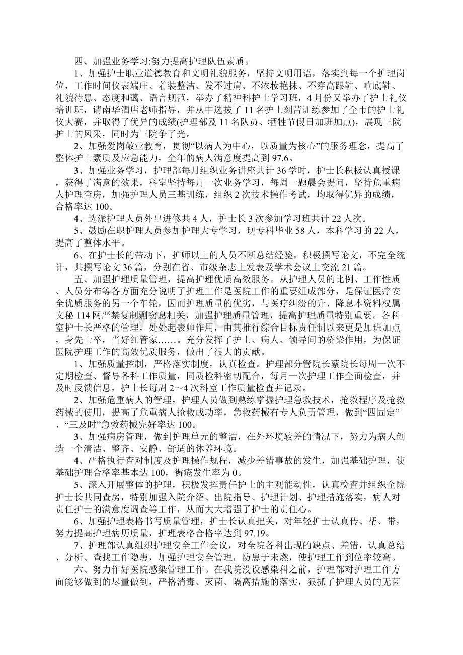 医院护士年终工作总结1500字.docx_第3页