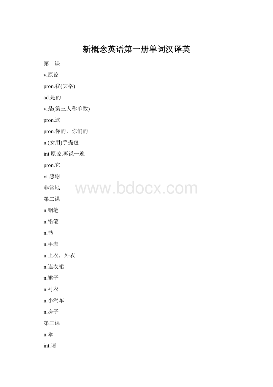 新概念英语第一册单词汉译英.docx_第1页