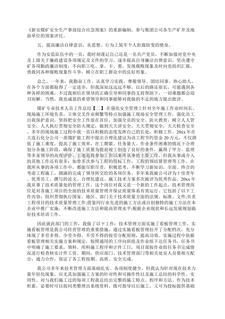 煤矿专业技术人员工作总结Word下载.docx_第3页