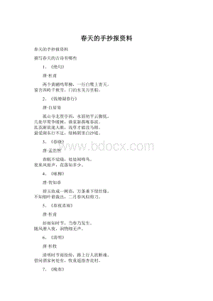 春天的手抄报资料Word格式文档下载.docx