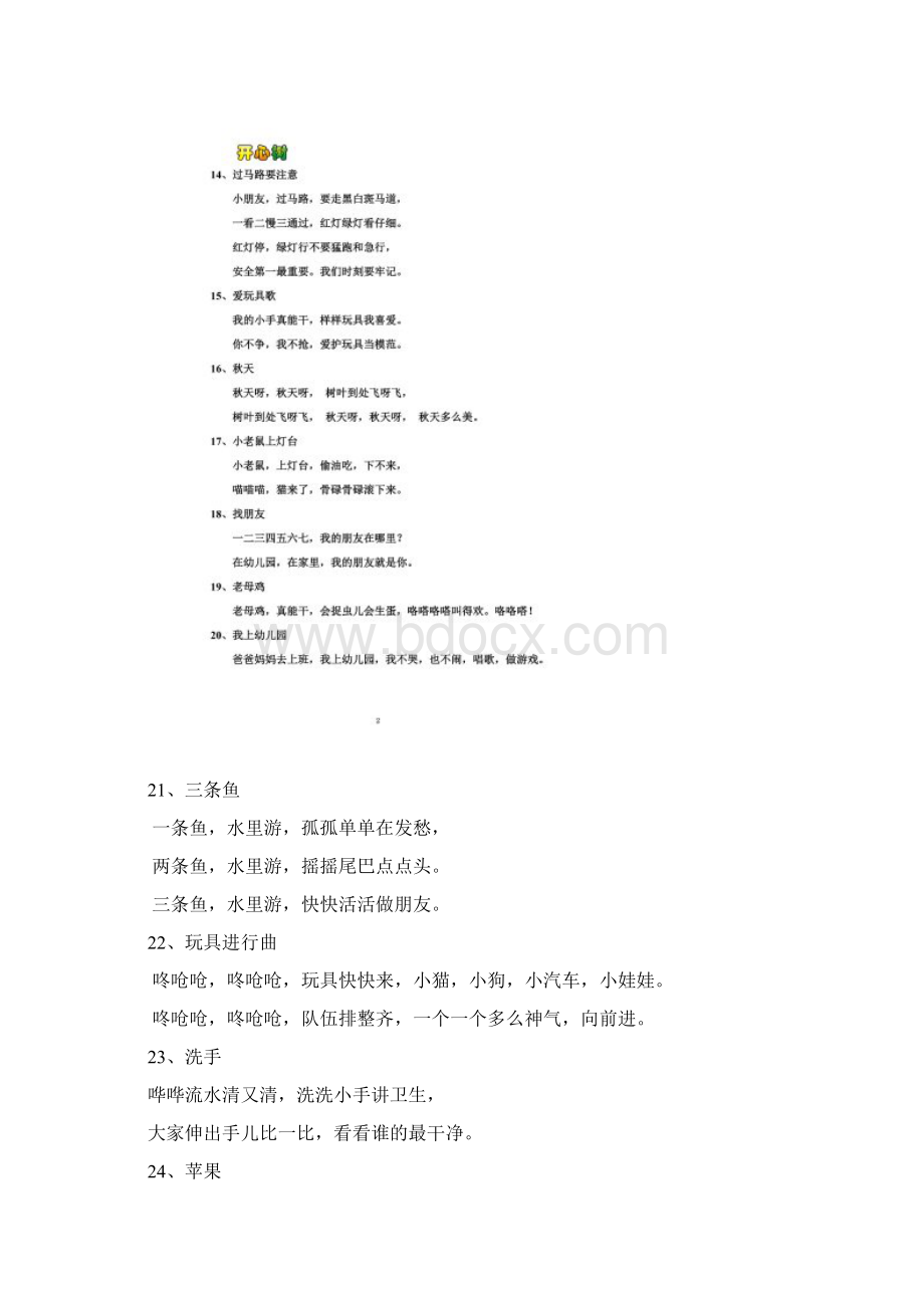 宝宝喜欢的幼儿园小班儿歌大全100首Word文档格式.docx_第3页