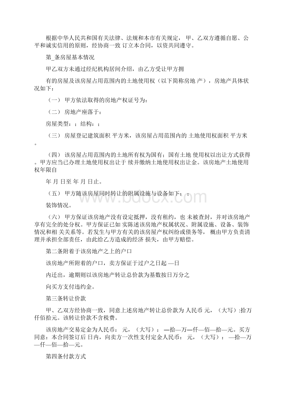 绍兴购房合同查询Word文档下载推荐.docx_第2页