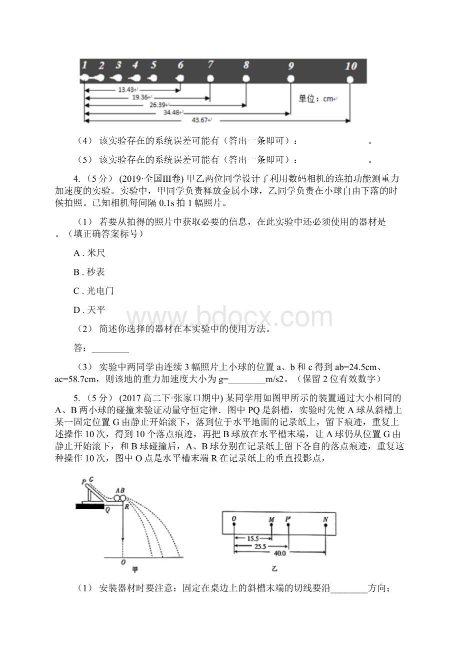 物理高考二轮复习专题09力学实验Word文档格式.docx_第3页