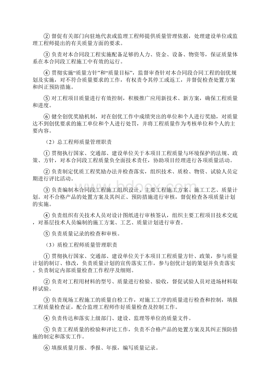 工程质量保证措施及质量保证体系Word文档格式.docx_第3页