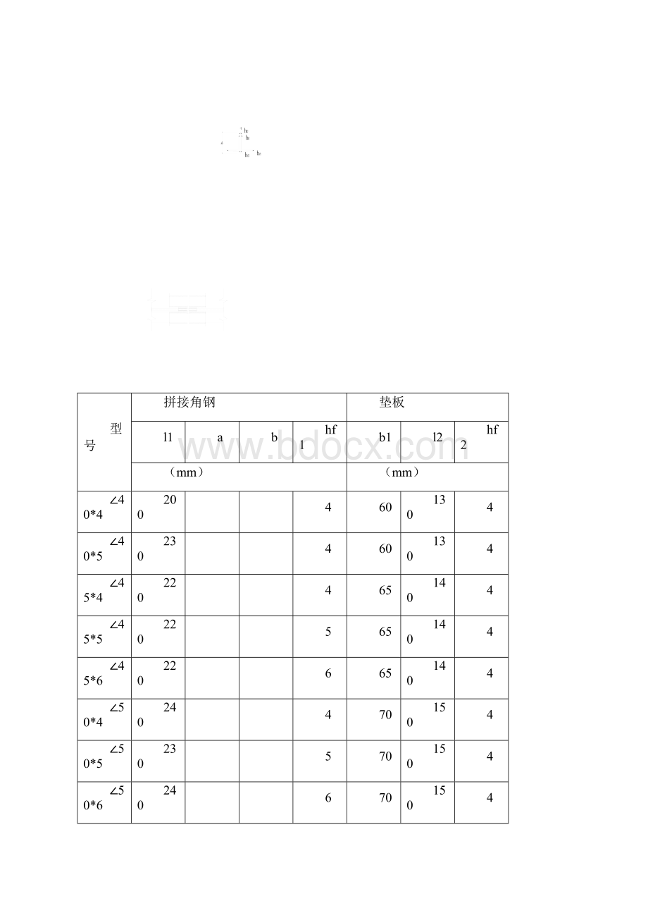 型钢对接标准.docx_第2页