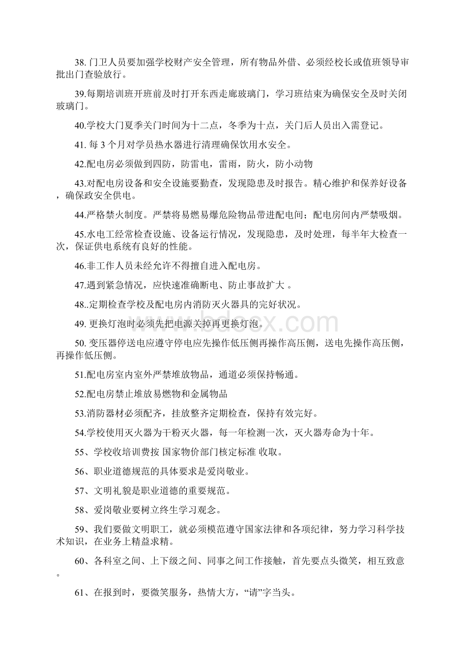 新建 试题文档格式.docx_第3页