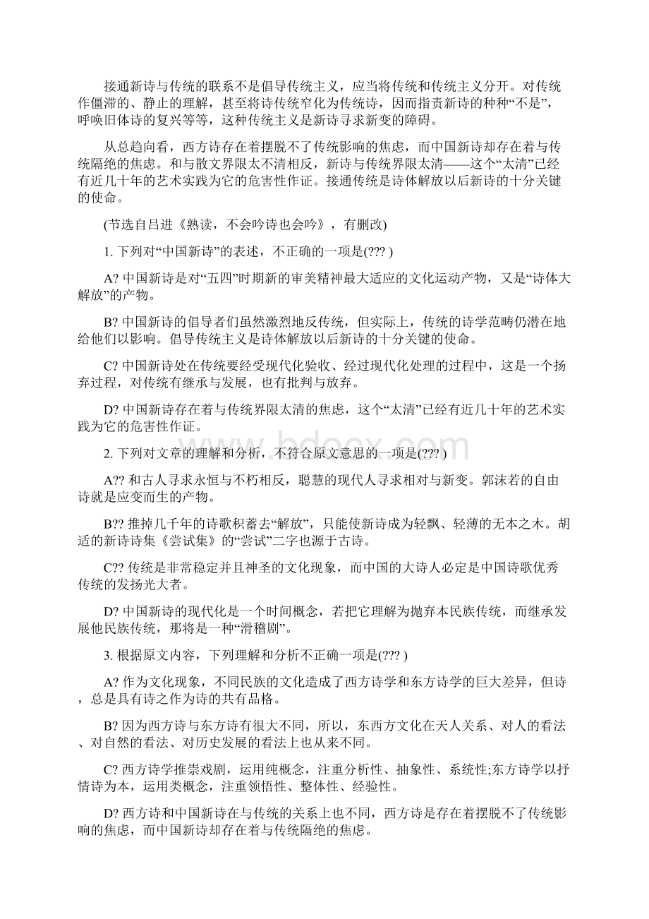 高一语文上学期期中考试模拟题有答案语文.docx_第2页