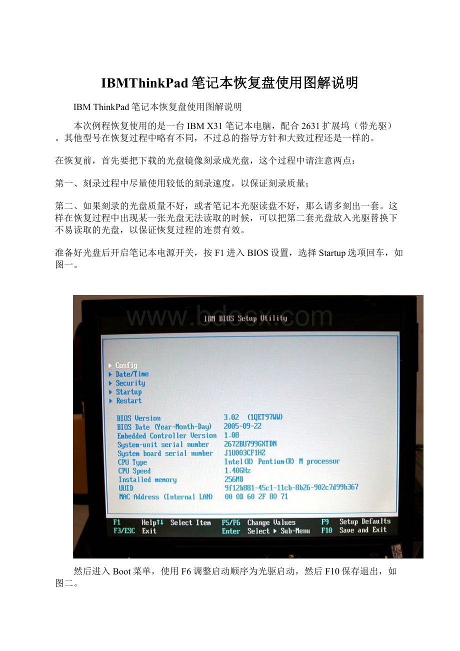 IBMThinkPad笔记本恢复盘使用图解说明.docx