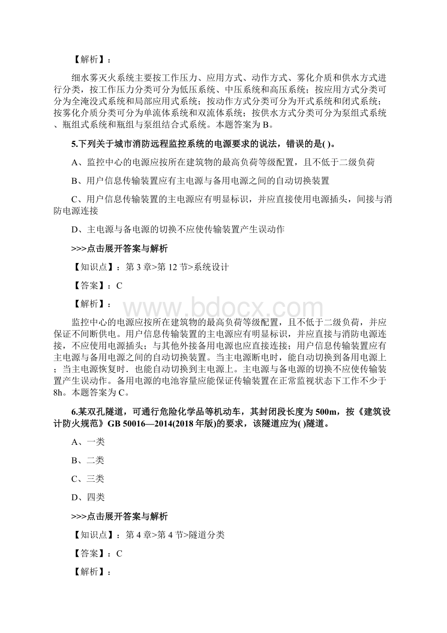 一级消防工程师《消防安全技术实务》复习题集第2204篇文档格式.docx_第3页