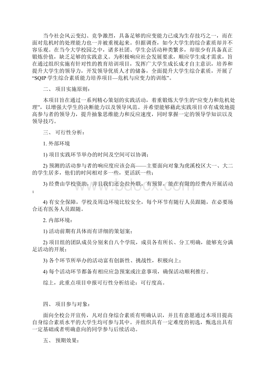 学生综合素质能力培养项目实行方案措施.docx_第2页