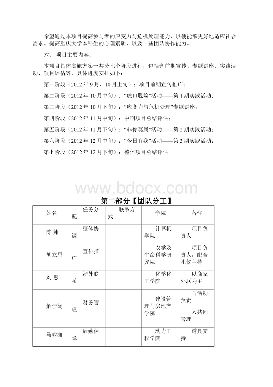 学生综合素质能力培养项目实行方案措施.docx_第3页