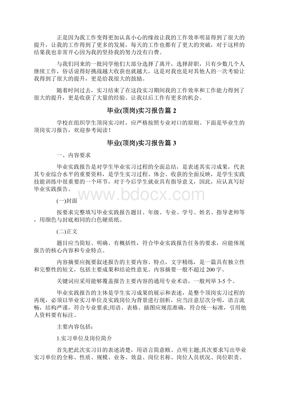 毕业顶岗实习报告模板六篇Word文档下载推荐.docx_第2页