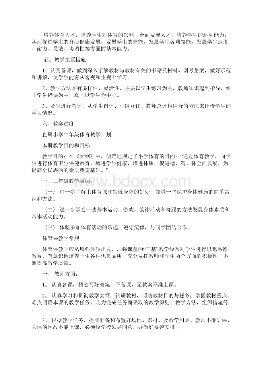 小学16年级体育教学计划汇总Word下载.docx_第2页