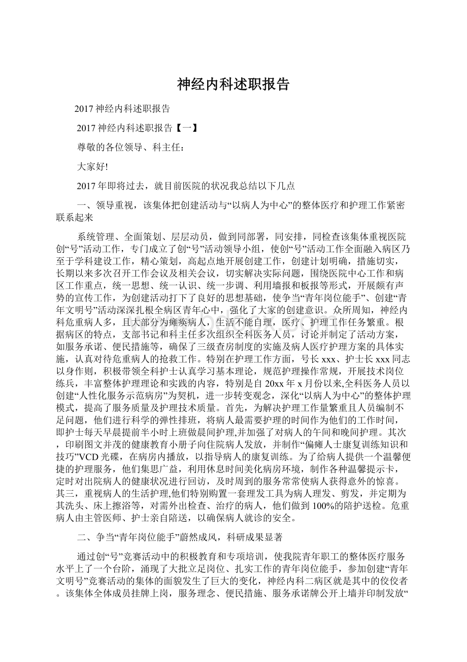 神经内科述职报告.docx_第1页