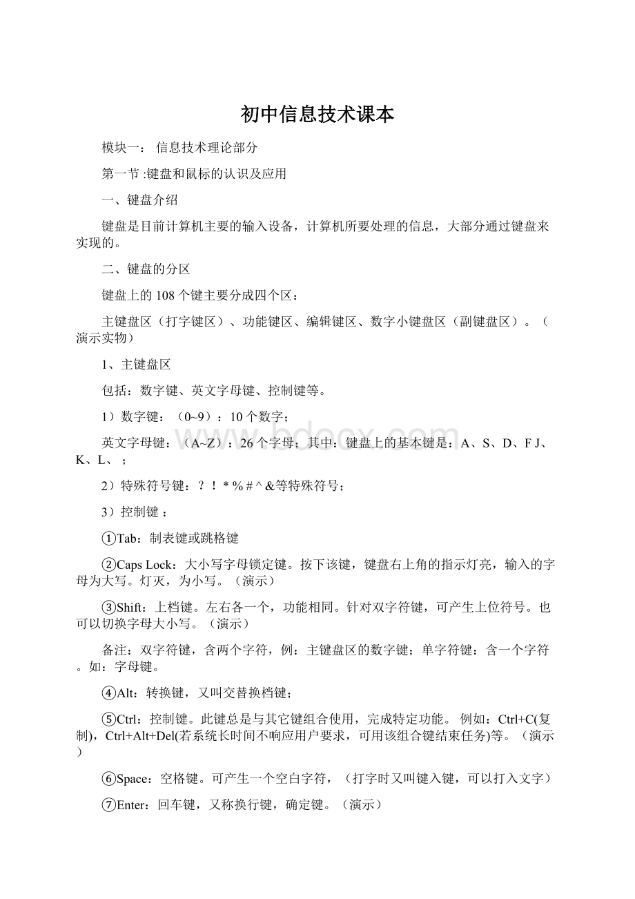 初中信息技术课本.docx_第1页