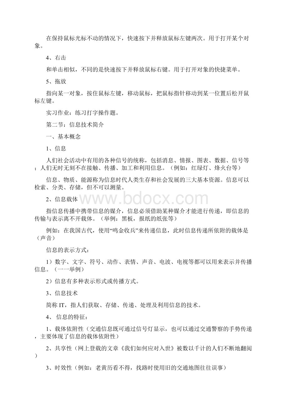 初中信息技术课本.docx_第3页