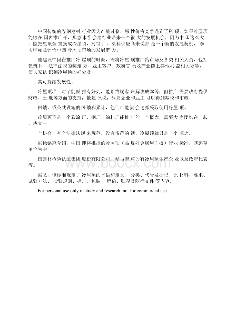 冷屋顶标准欠缺难题得解行业标准即将推出.docx_第2页