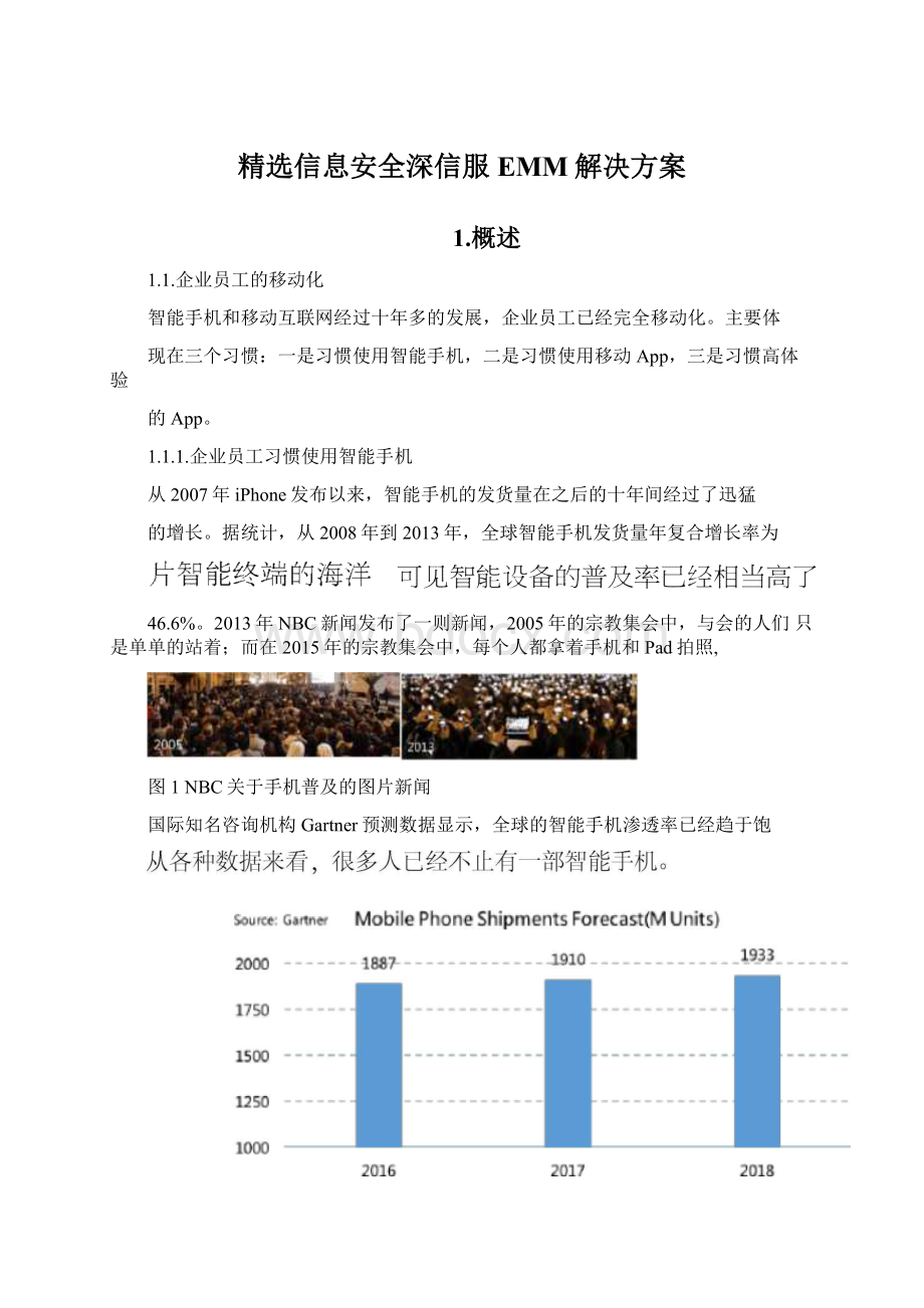 精选信息安全深信服EMM解决方案.docx_第1页