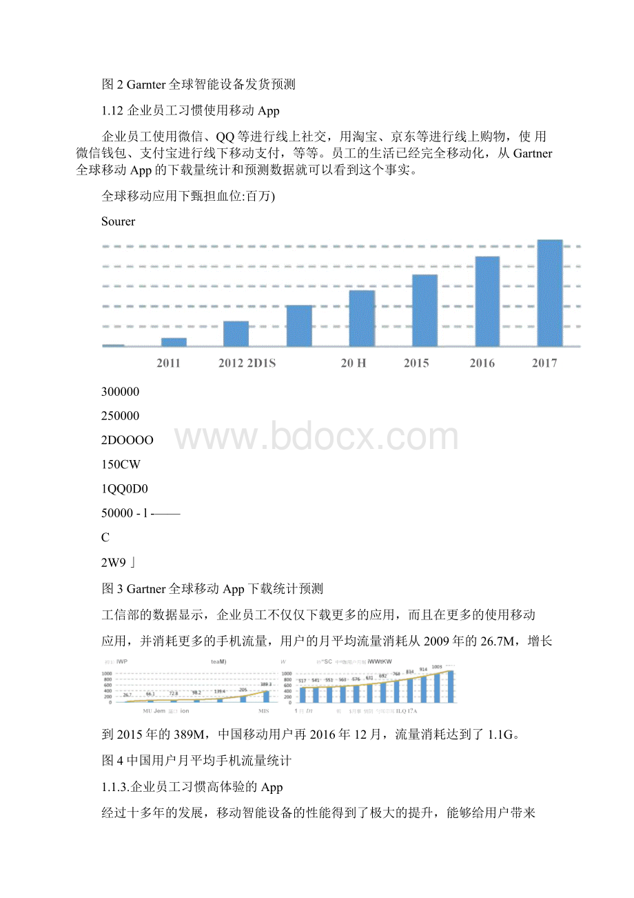 精选信息安全深信服EMM解决方案.docx_第2页