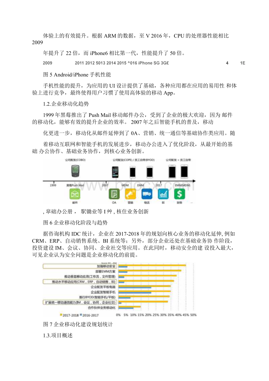 精选信息安全深信服EMM解决方案.docx_第3页