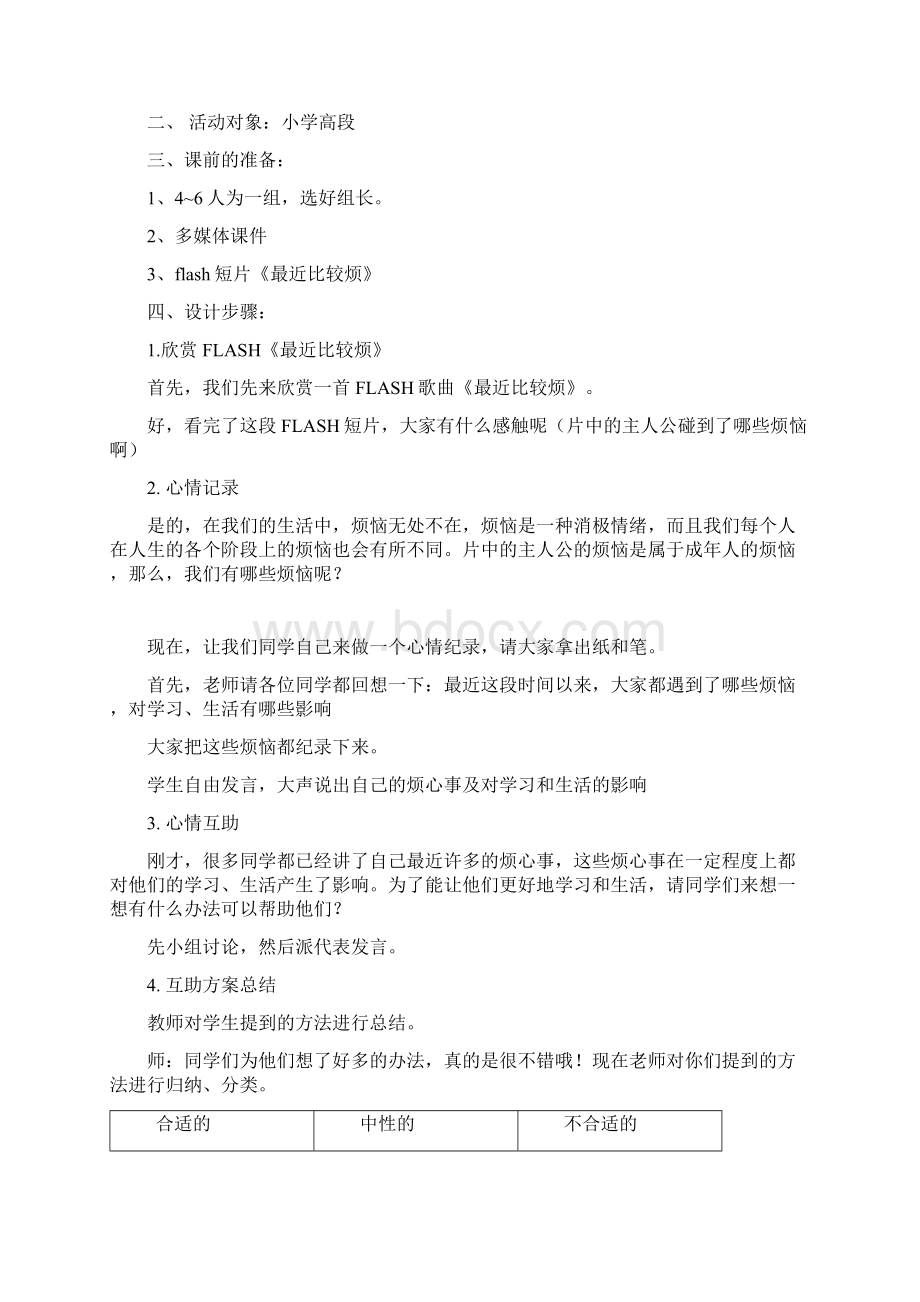 心理C级证书面试题4如何帮助学生调控消极情绪.docx_第2页