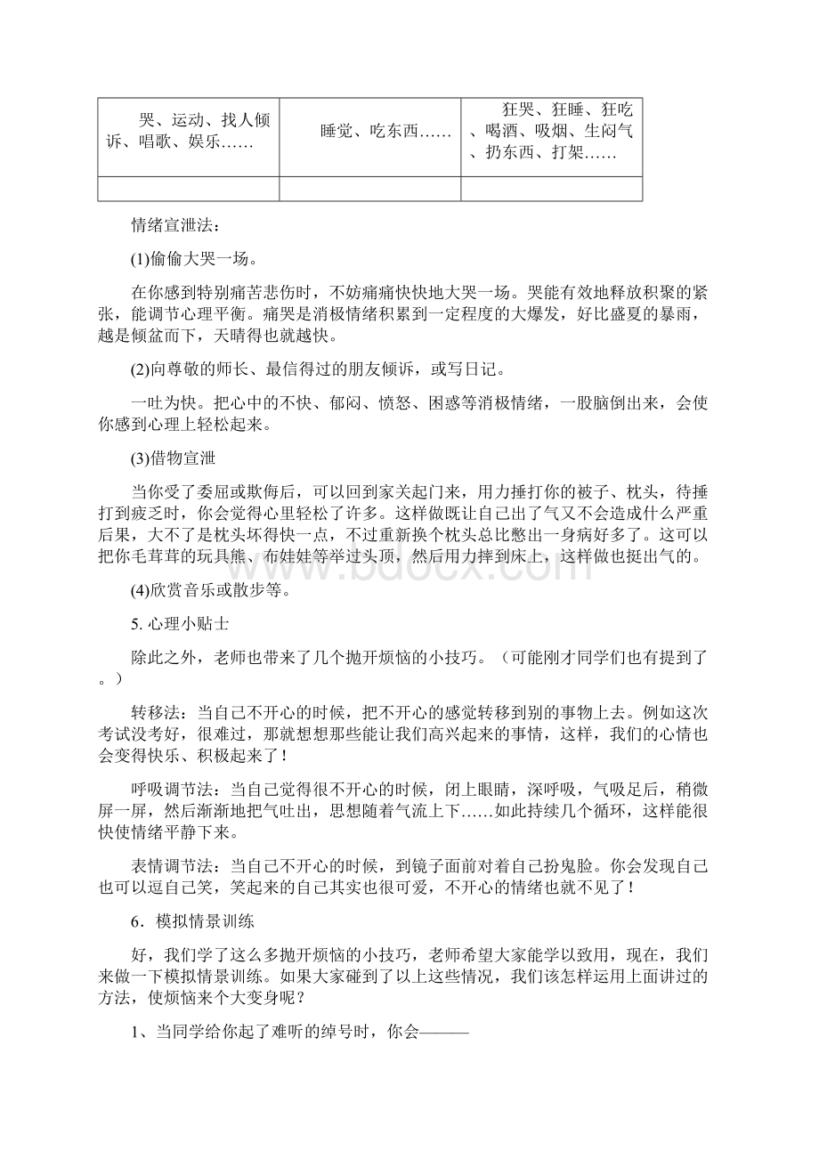 心理C级证书面试题4如何帮助学生调控消极情绪.docx_第3页