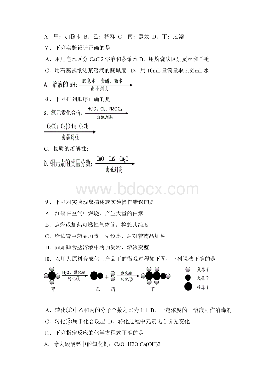 江苏省句容市华阳学校届中考第二次模拟化学试题附答案861705.docx_第3页