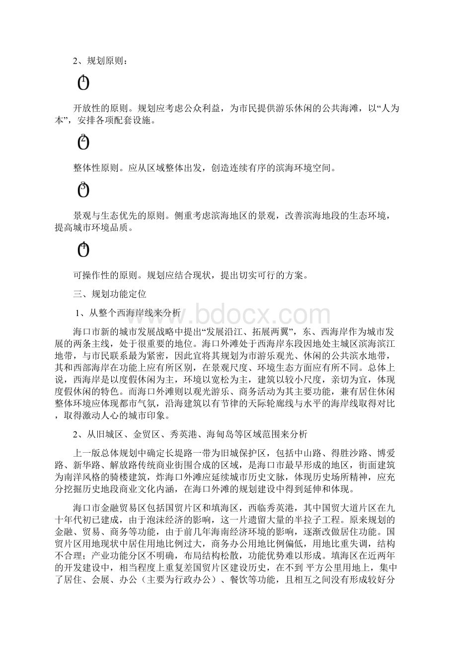 海口外滩控制性规划说明解析Word格式文档下载.docx_第3页