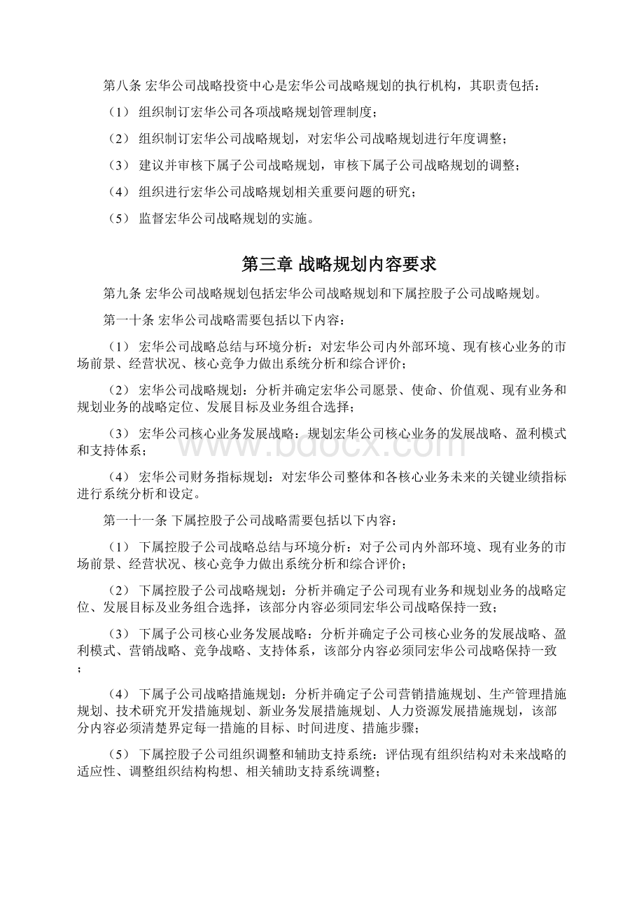 战略规划管理制度.docx_第2页