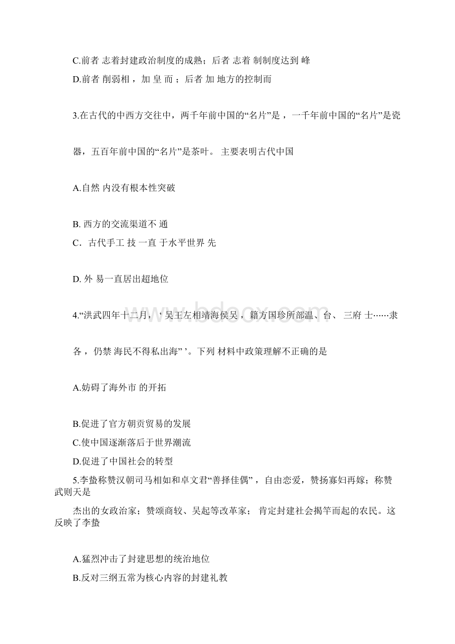 高三历史月考试题及答案江西省南昌市届高三上学期摸底测试docx.docx_第2页